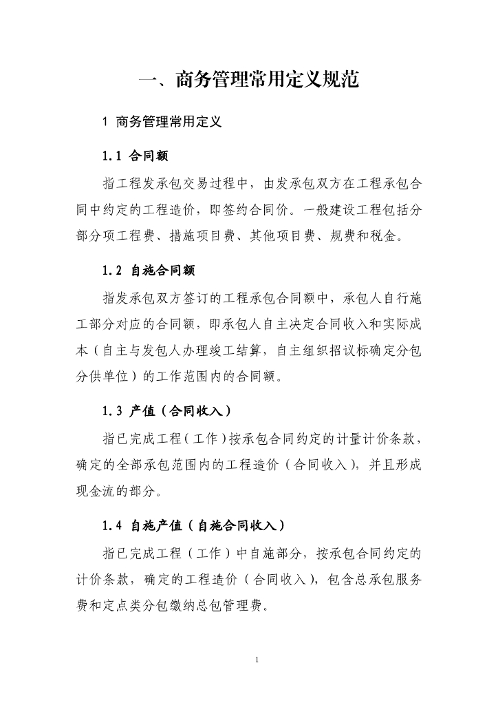 中建商务合约应知应会学习手册（2020年）_第8页