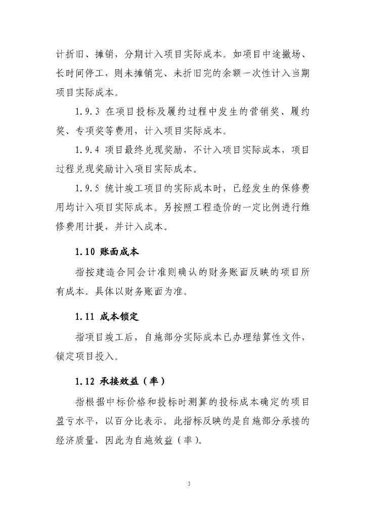 中建商务合约应知应会学习手册（2020年）_第10页