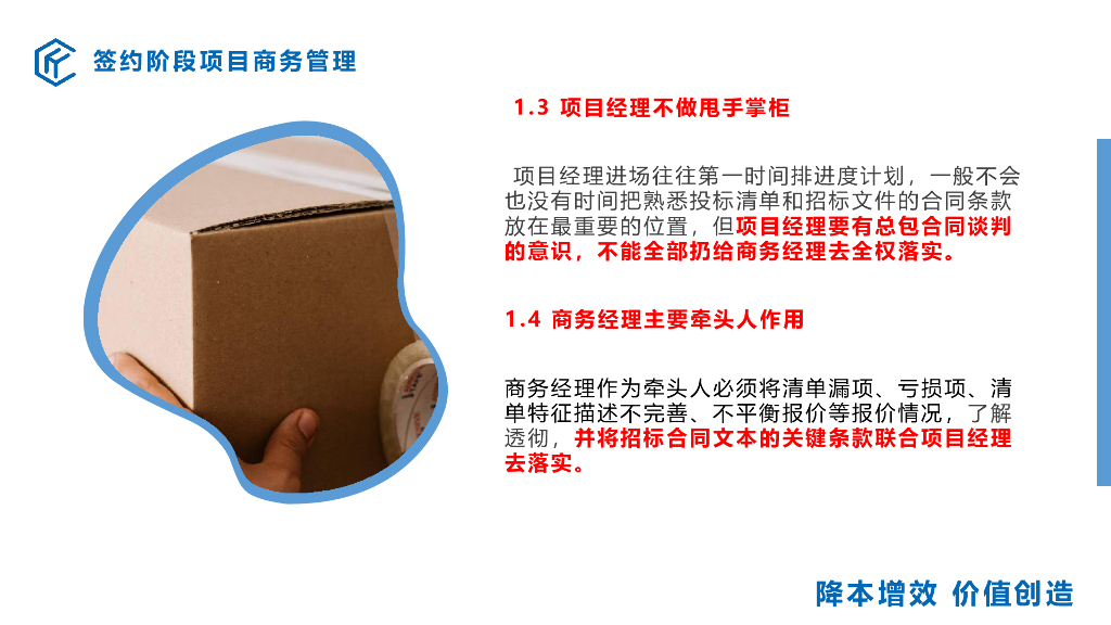 中建项目全过程商务管理分享（2023年）_第6页