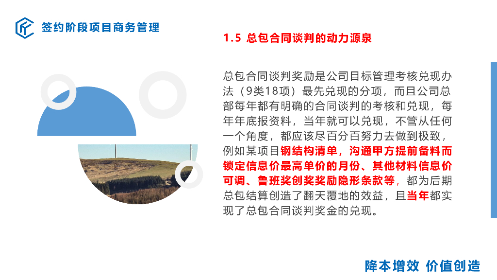 中建项目全过程商务管理分享（2023年）_第7页