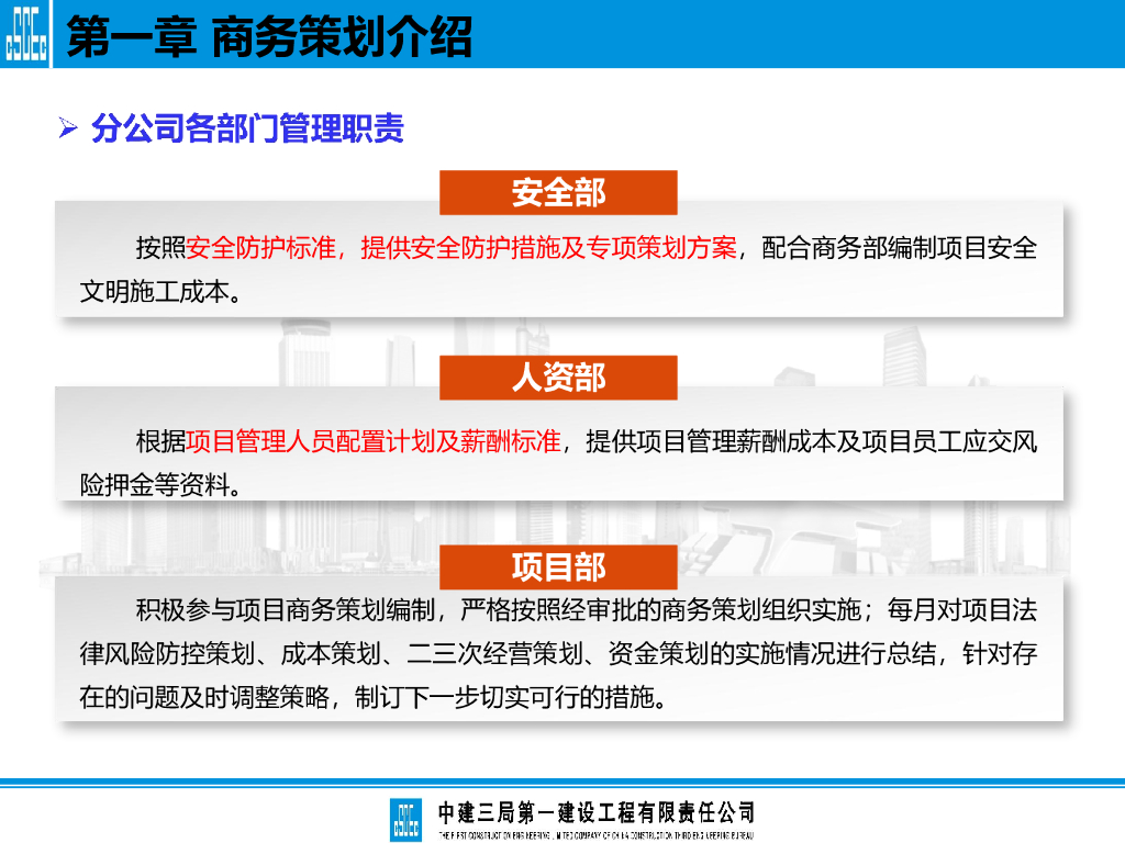中建商务系统相关管理知识培训（80页）_第8页