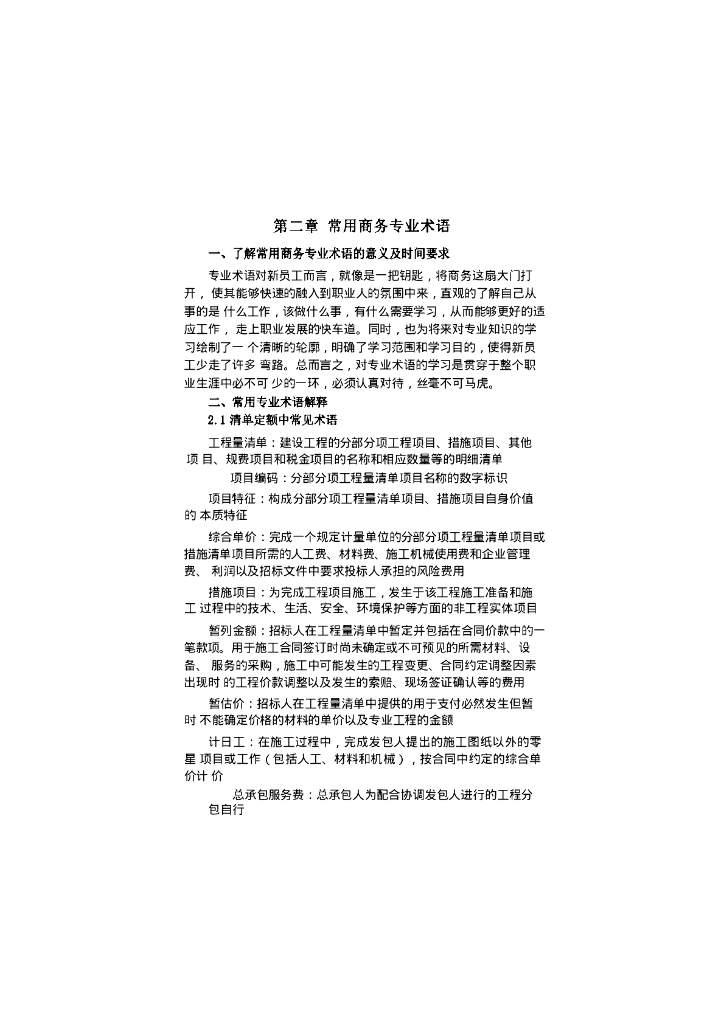 商务入门导航讲解（93页）_第7页
