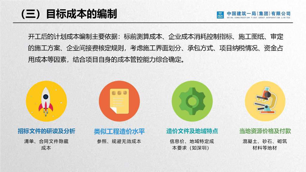 中建项目成本管理规定要点（63页）_第10页