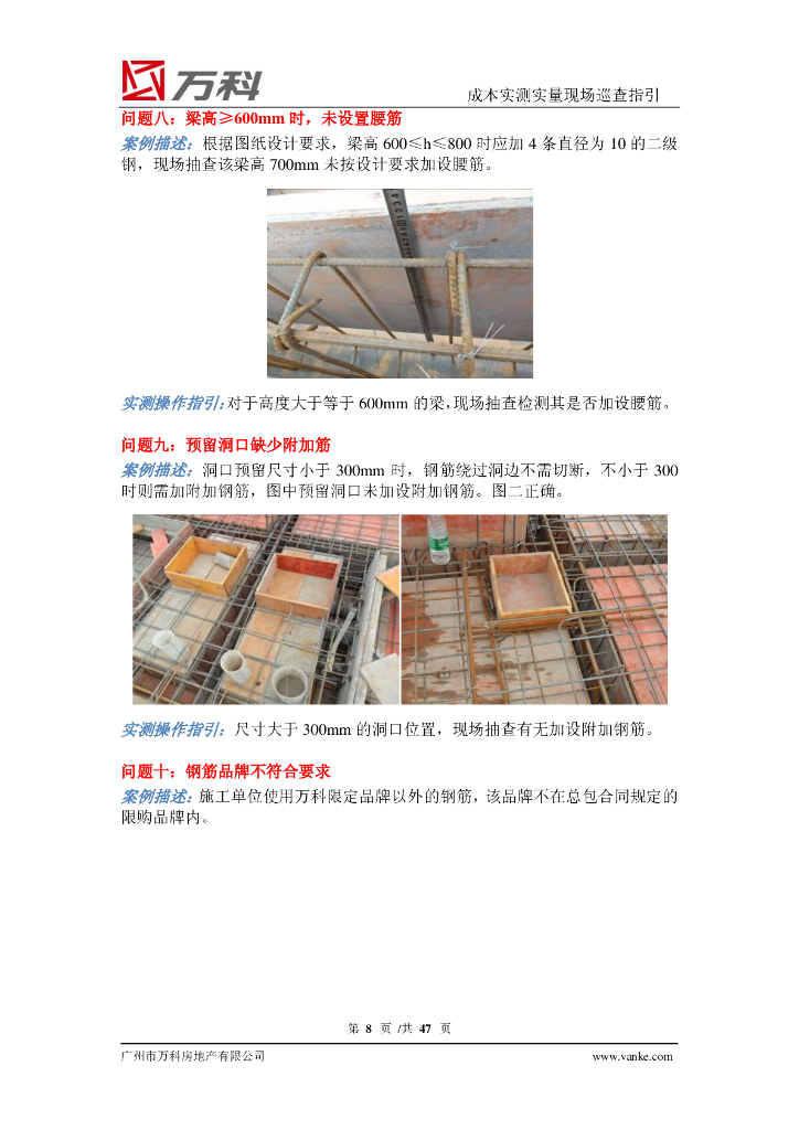 成本实测实量现场巡查指引（图文并茂）_第7页