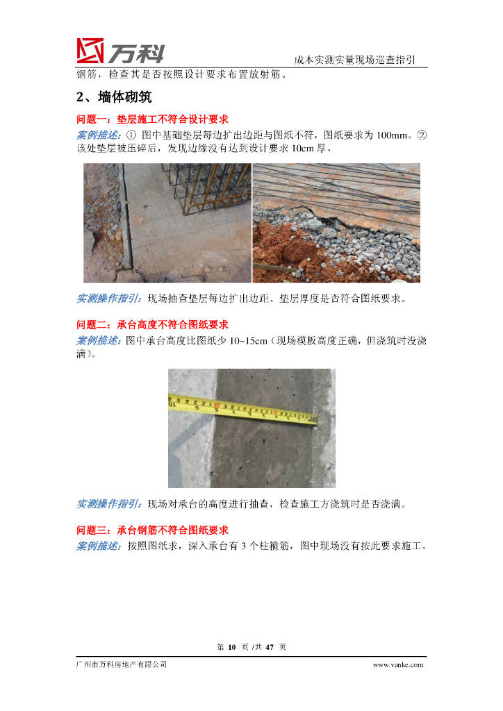 成本实测实量现场巡查指引（图文并茂）_第9页