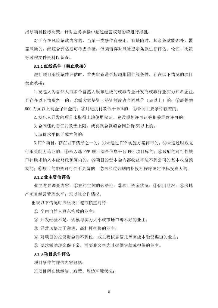 商务管理标准化指南（86页）_第6页