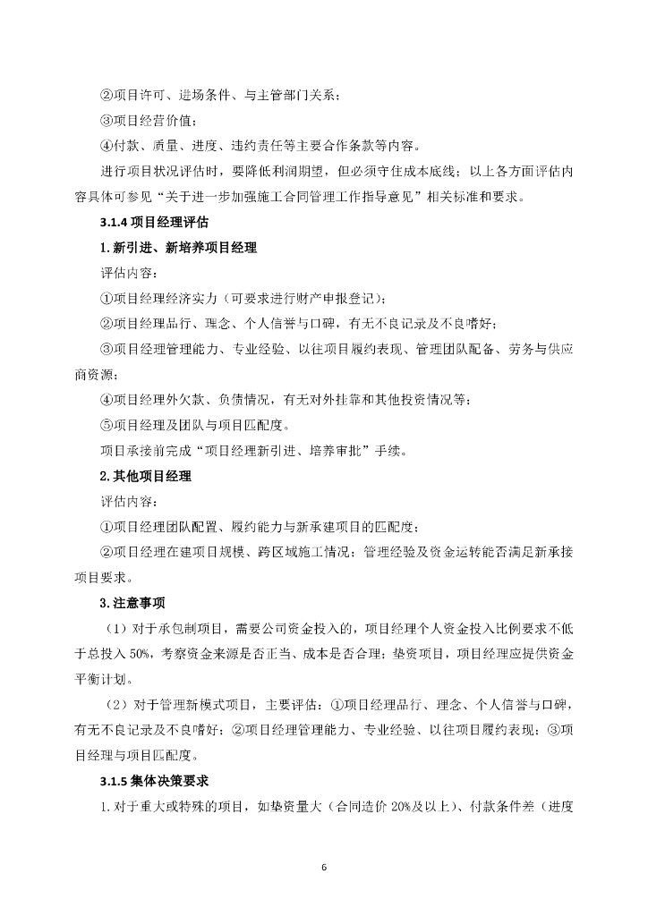 商务管理标准化指南（86页）_第7页