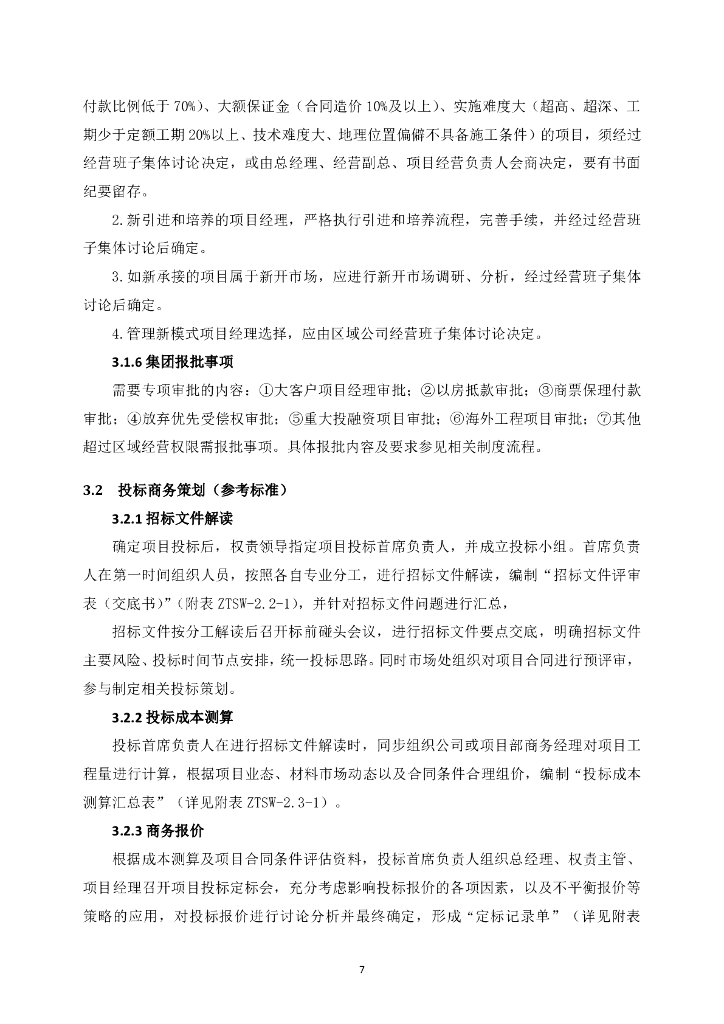 商务管理标准化指南（86页）_第8页