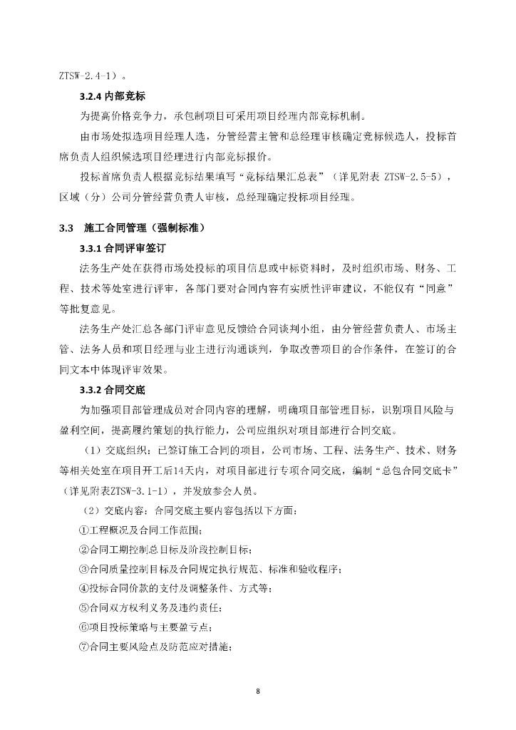 商务管理标准化指南（86页）_第9页