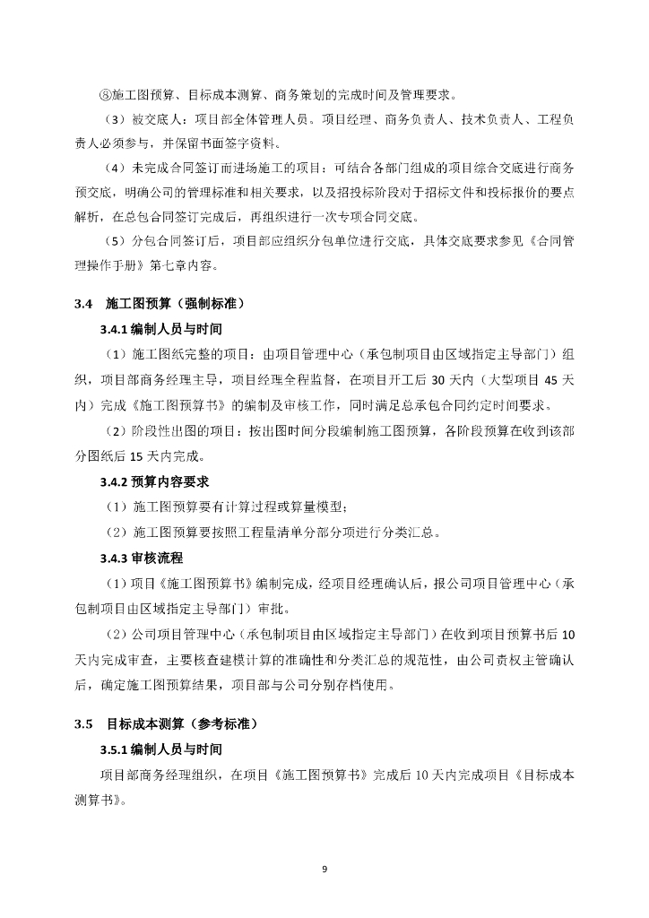 商务管理标准化指南（86页）_第10页