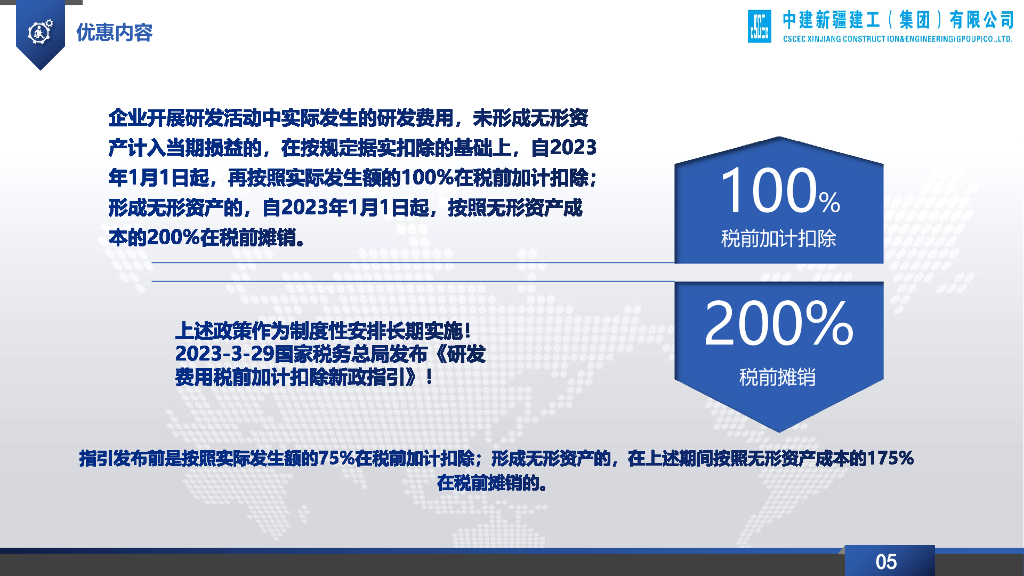 中建研发费用加计扣除政策辅导交流学习_第6页