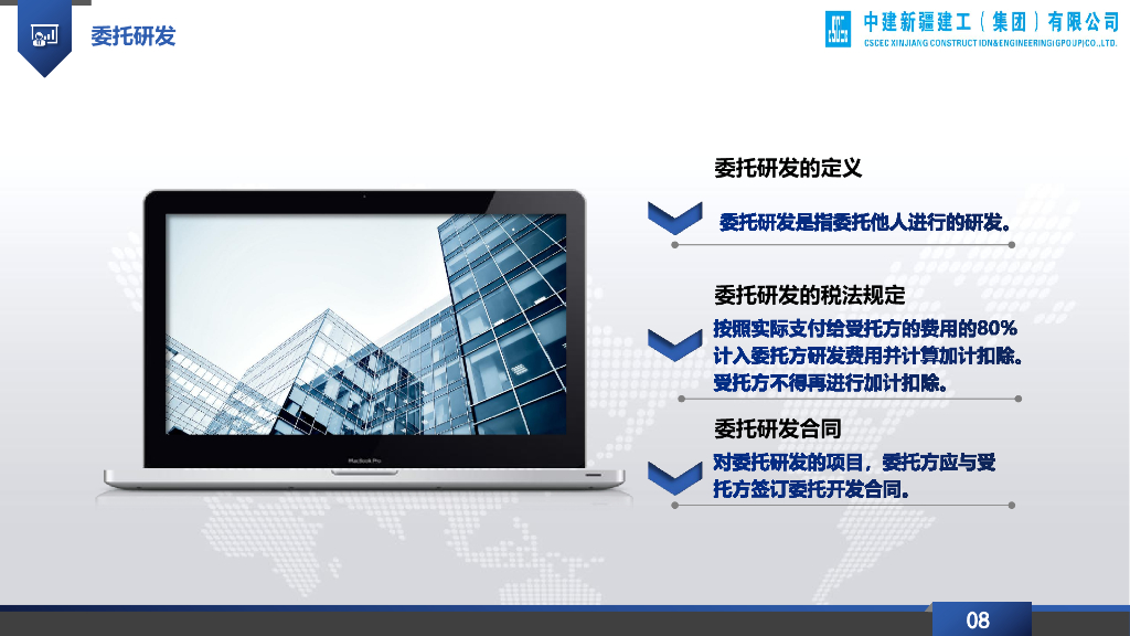 中建研发费用加计扣除政策辅导交流学习_第9页