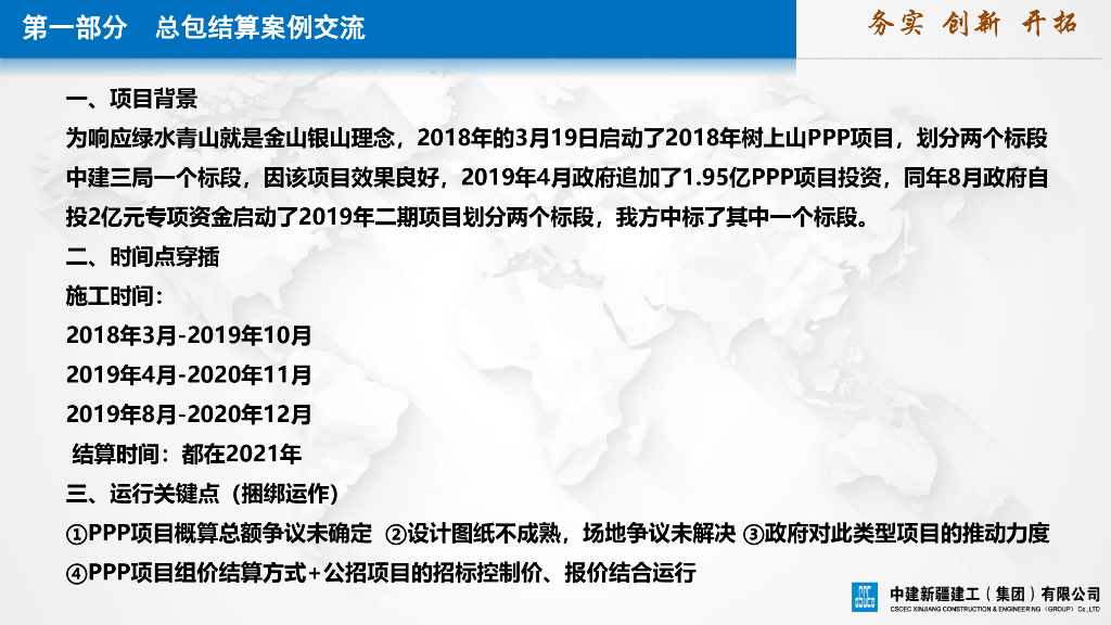 中建结算交流经验分享（2023年，90页）_第6页