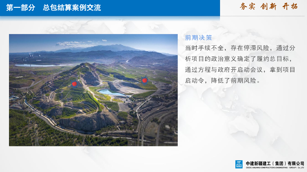 中建结算交流经验分享（2023年，90页）_第9页