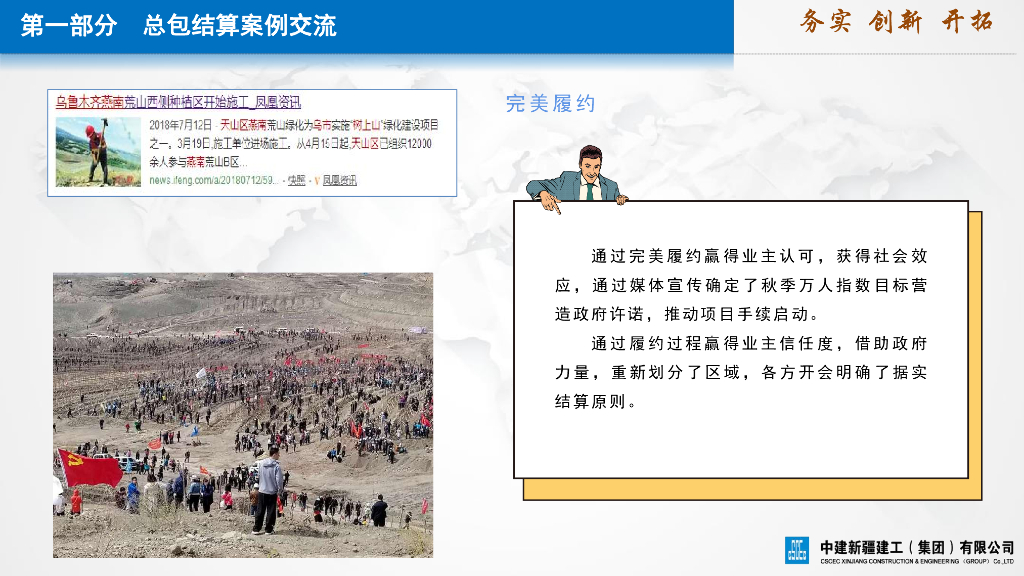 中建结算交流经验分享（2023年，90页）_第10页