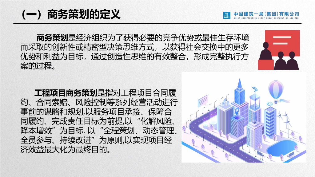 浅谈如何做好商务管理_第6页