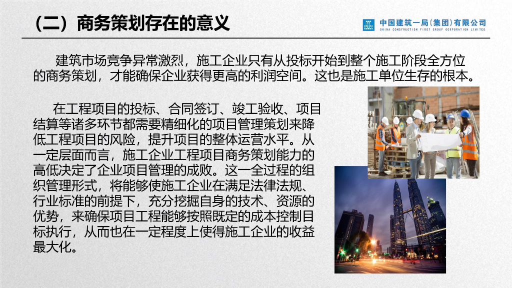 浅谈如何做好商务管理_第7页