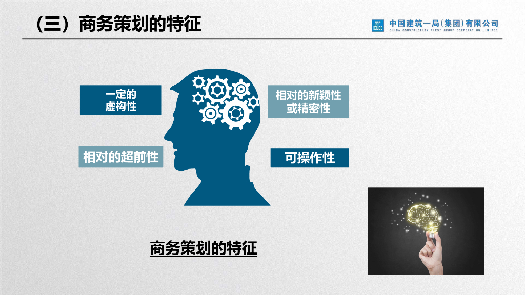 浅谈如何做好商务管理_第8页