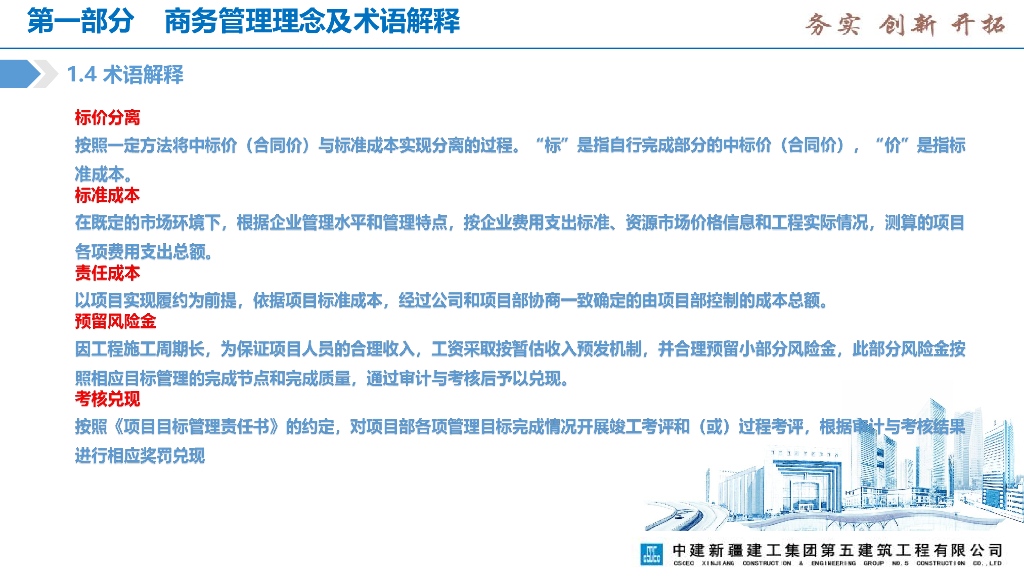 中建商务管理基础培训_第8页