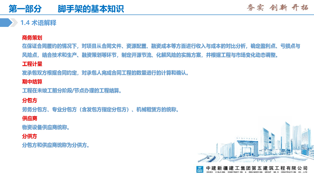 中建商务管理基础培训_第9页