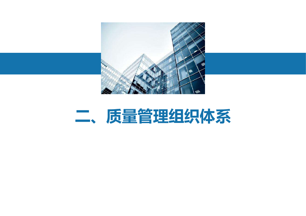 中建建筑工程质量管理指南（97页）_第9页