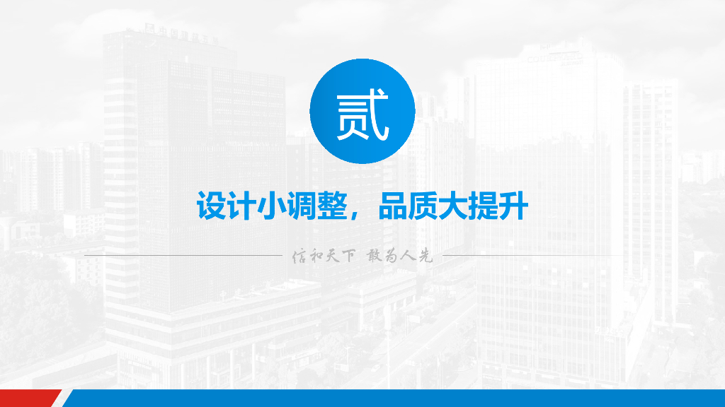 中建安置小区项目设计调整及品质提升_第9页