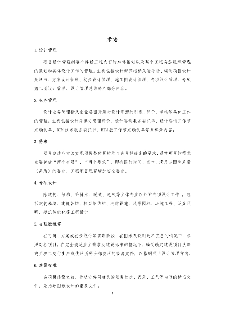 中建EPC项目设计质量管理标准（2023年）_第6页