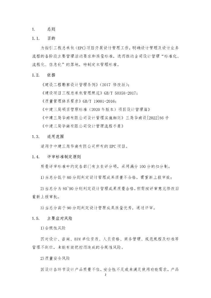 中建EPC项目设计质量管理标准（2023年）_第7页