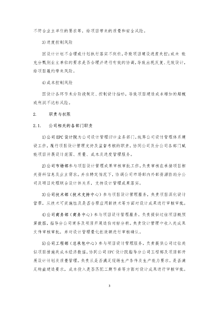 中建EPC项目设计质量管理标准（2023年）_第8页