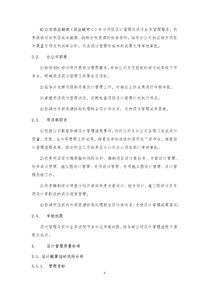 中建EPC项目设计质量管理标准（2023年）_第9页
