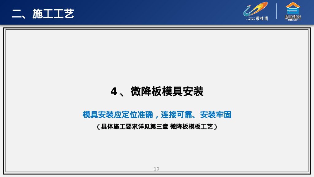 微降板土建(模板)施工指引 （图文并茂）_第10页