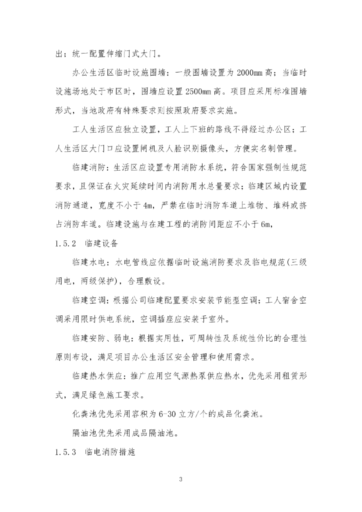 中建项目临建标准化（2021年）_第6页