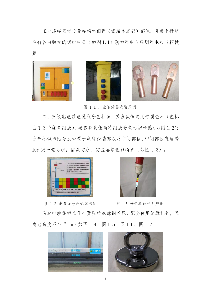 中建项目临建标准化（2021年）_第7页