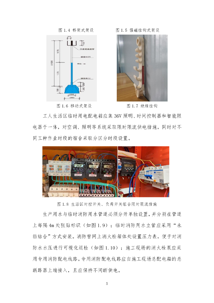 中建项目临建标准化（2021年）_第8页