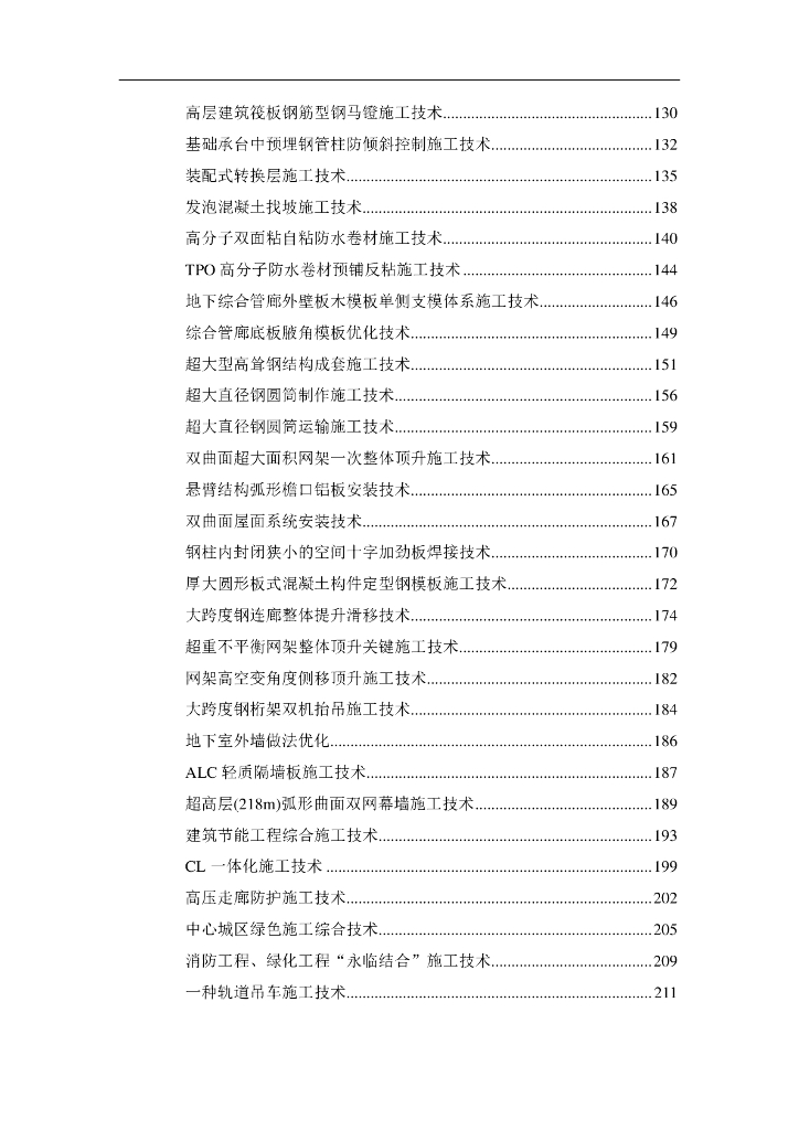 中建科技创效技术指南及案例选编（519页）_第6页