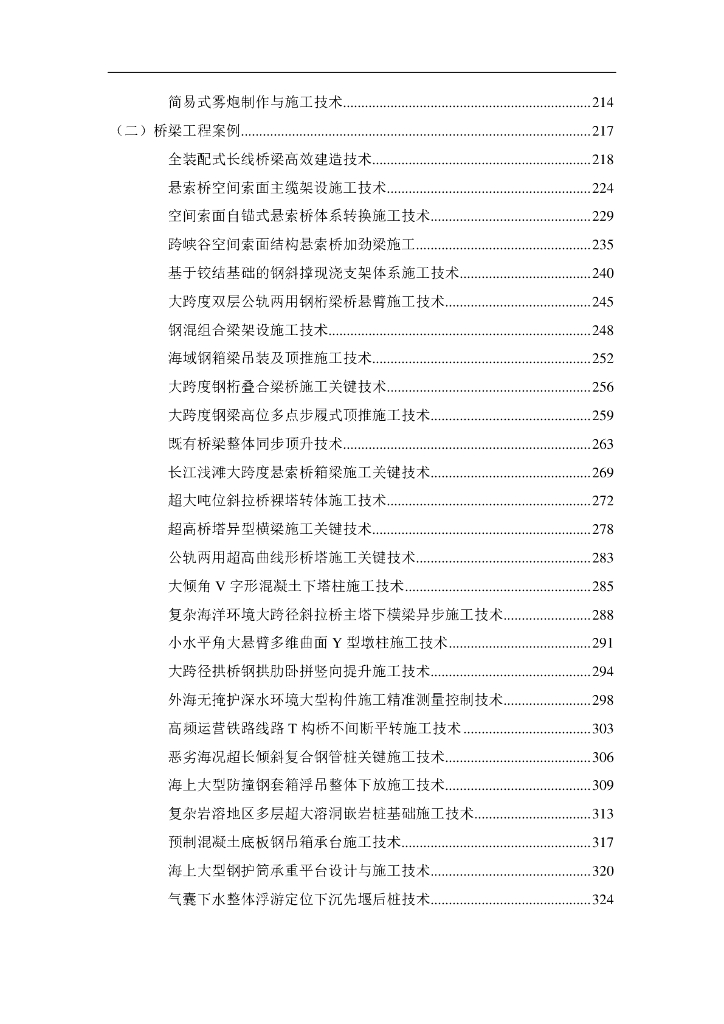 中建科技创效技术指南及案例选编（519页）_第7页