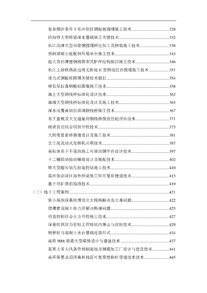 中建科技创效技术指南及案例选编（519页）_第8页