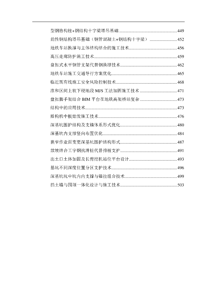 中建科技创效技术指南及案例选编（519页）_第9页