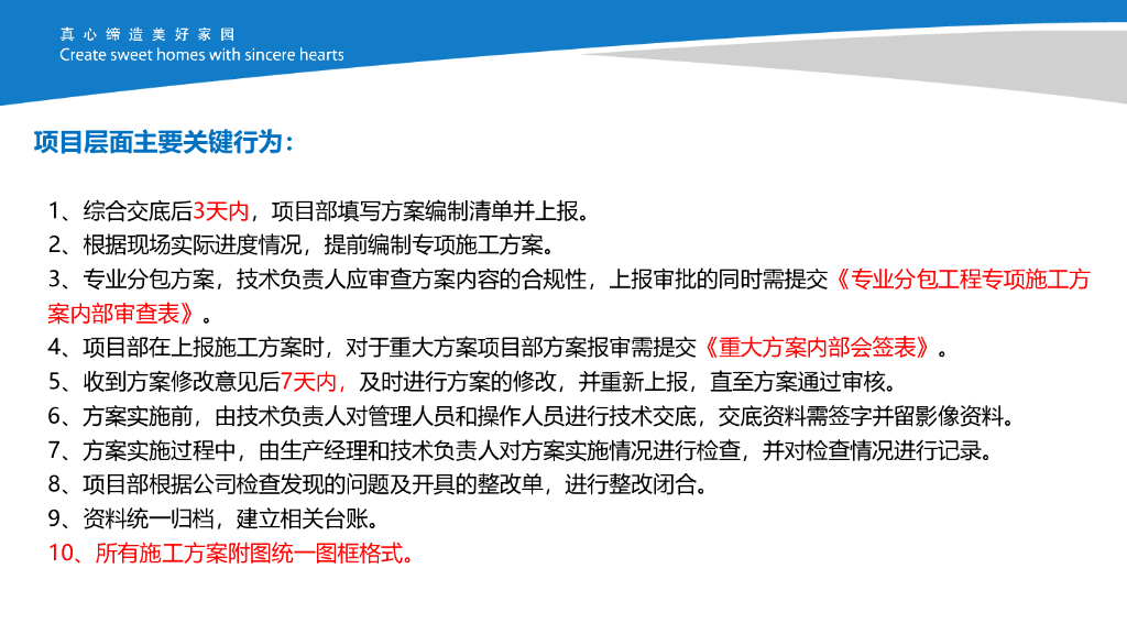 名企年度技术管理标准化重点工作宣贯2021年_第10页