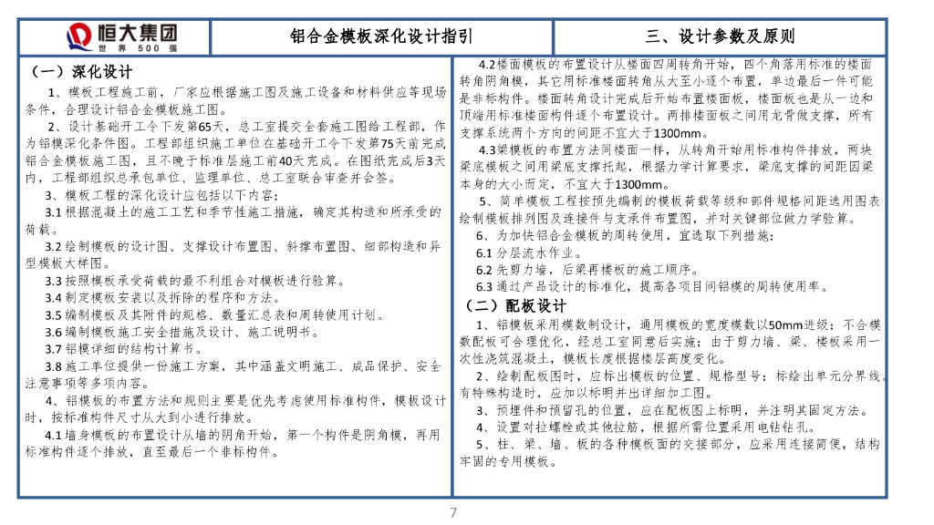 铝合金模板深化设计指引（附图丰富）_第8页