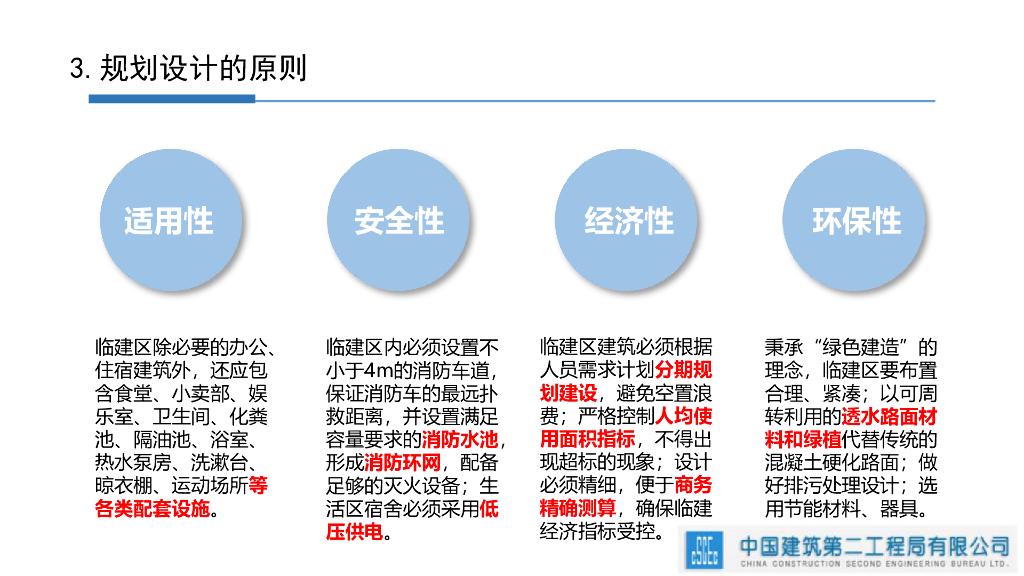 中建办公、生活区临建规划设计实施指南_第6页