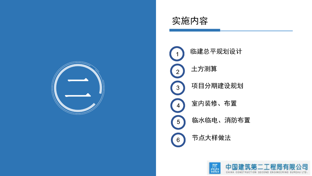 中建办公、生活区临建规划设计实施指南_第7页