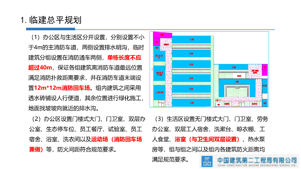 中建办公、生活区临建规划设计实施指南_第8页