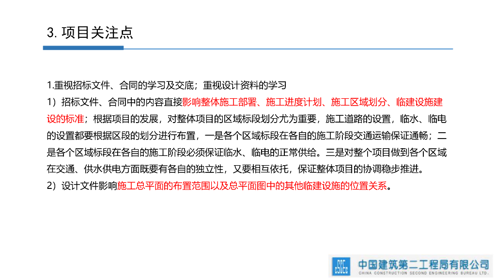 中建施工总平面规划设计实施指南（61页）_第8页