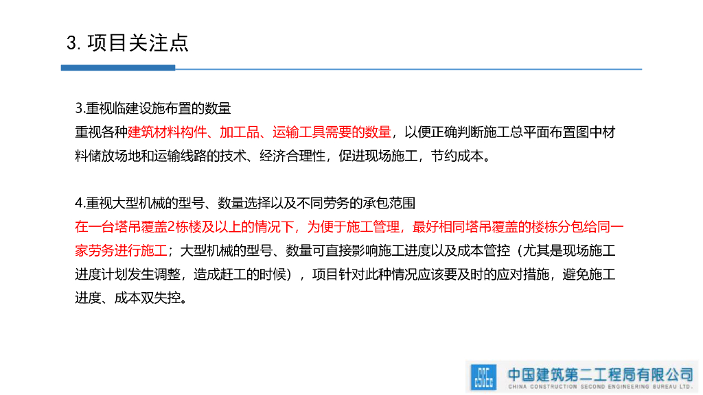 中建施工总平面规划设计实施指南（61页）_第10页