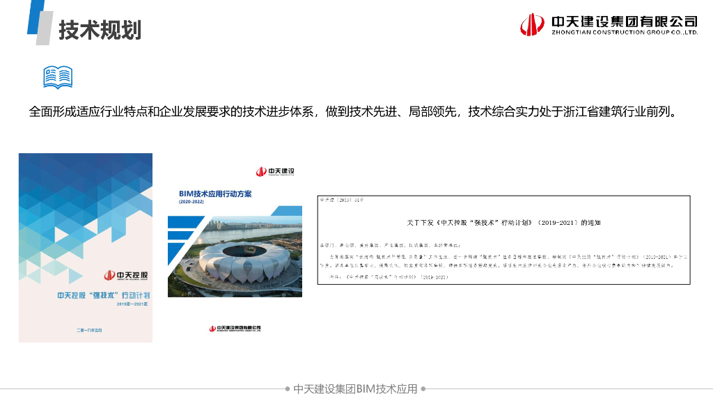 名企BIM技术应用能力介绍_第6页