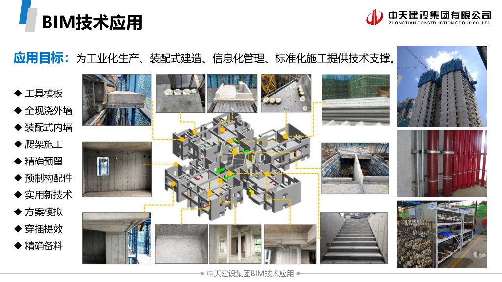 名企BIM技术应用能力介绍_第10页