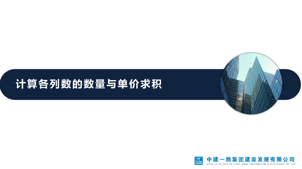 EXCEL技巧在商务管理工作中的应用_第7页