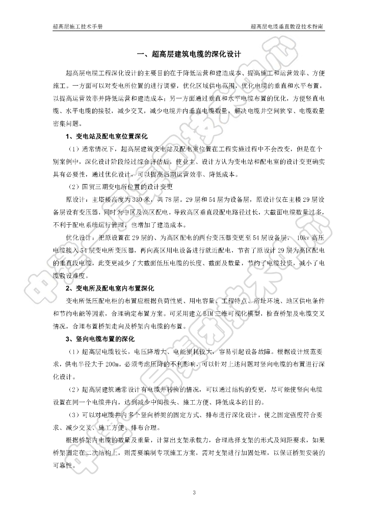 超高层电缆垂直敷设技术指南_第6页