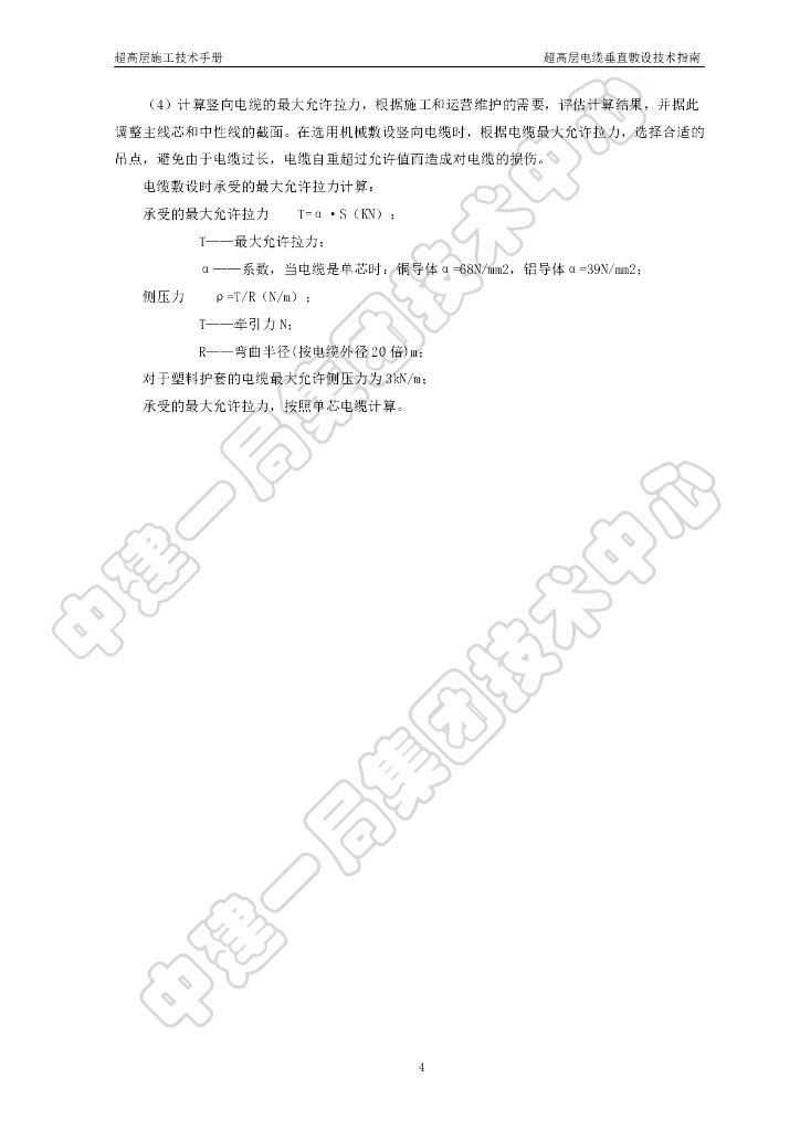 超高层电缆垂直敷设技术指南_第7页